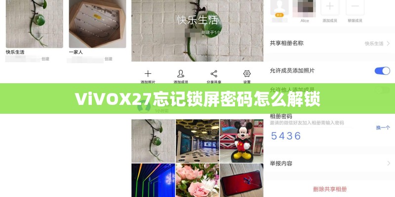 ViVOX27忘记锁屏密码怎么解锁