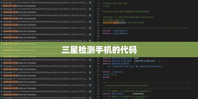三星检测手机的代码