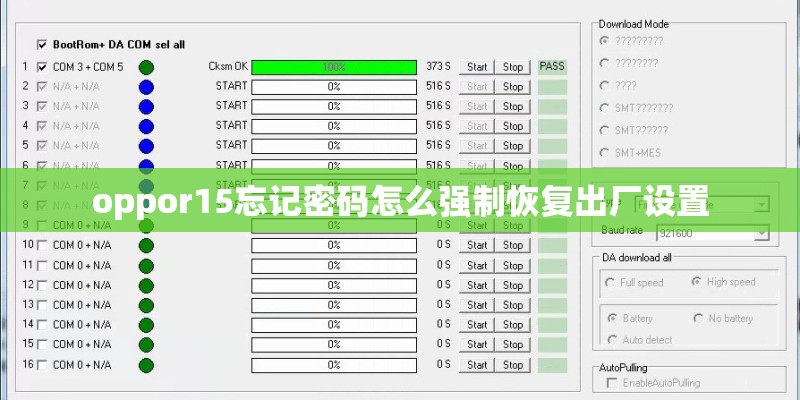 oppor15忘记密码怎么强制恢复出厂设置