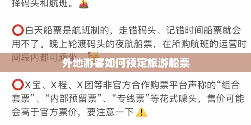 外地游客如何预定旅游船票 外地游客如何预定旅游船票