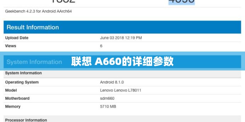 联想 A660的详细参数