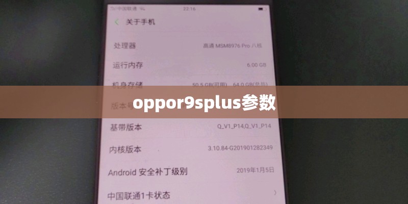 oppor9splus参数