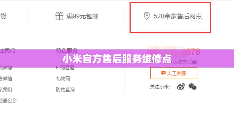 小米官方售后服务维修点