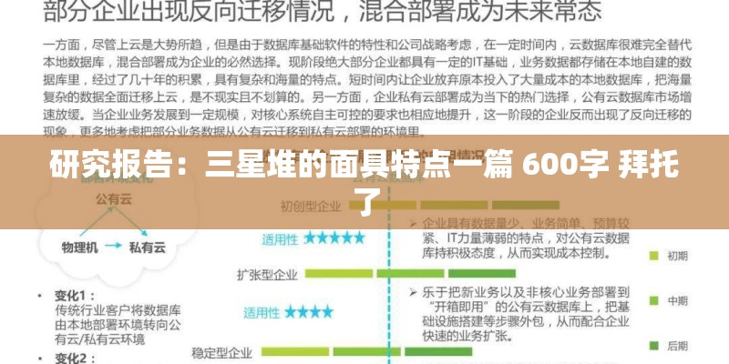 研究报告：三星堆的面具特点一篇 600字 拜托了