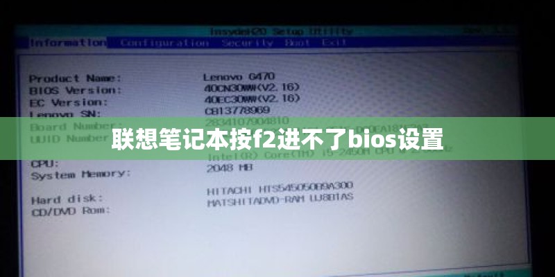 联想笔记本按f2进不了bios设置