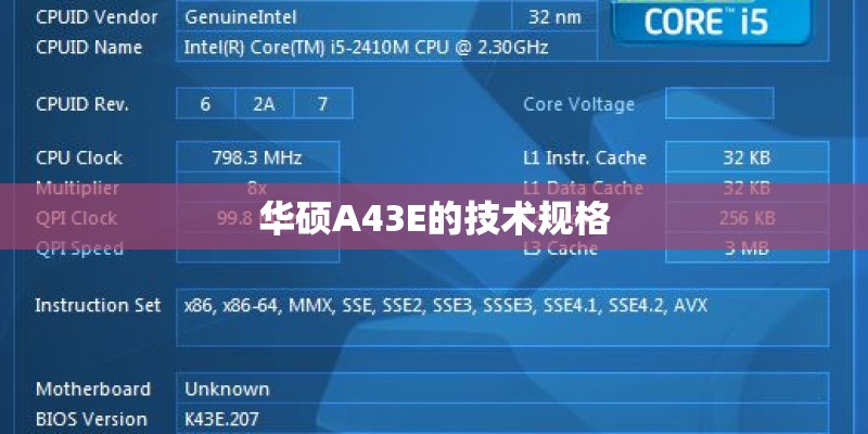 华硕A43E的技术规格