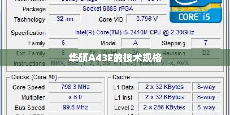 华硕A43E的技术规格
